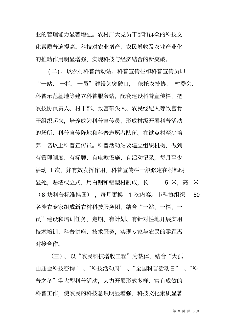科普惠农兴村计划实施方案_第3页