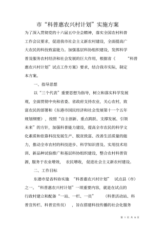 科普惠农兴村计划实施方案