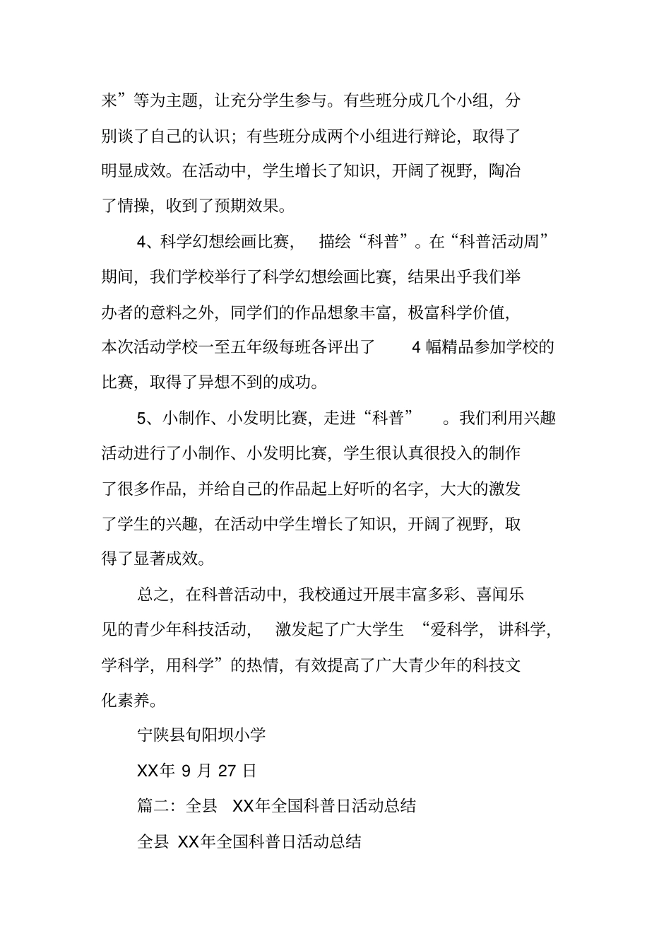 科普日活动总结_第3页