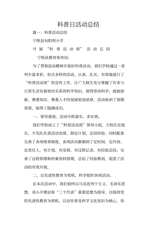 科普日活动总结