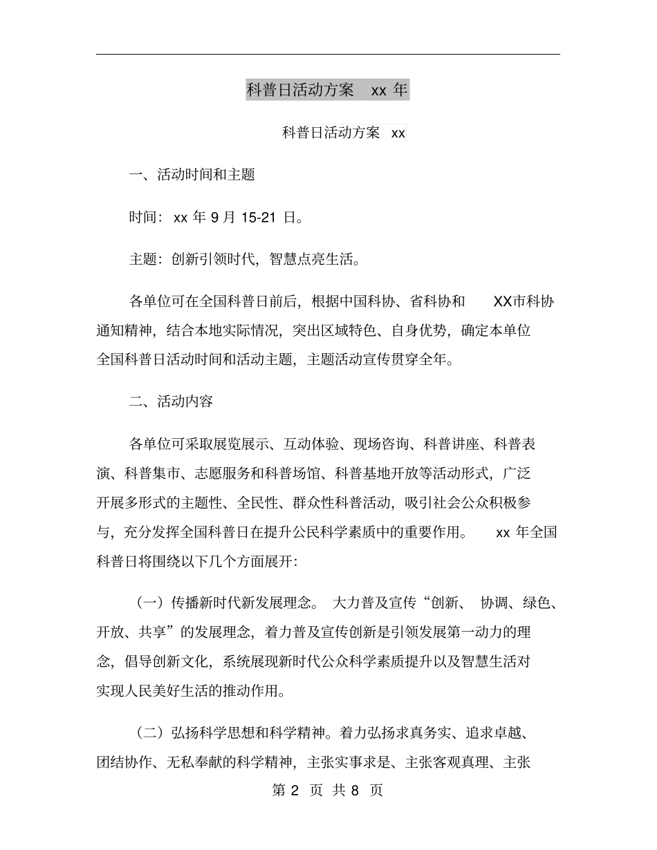 科普日活动方案xx年_第2页