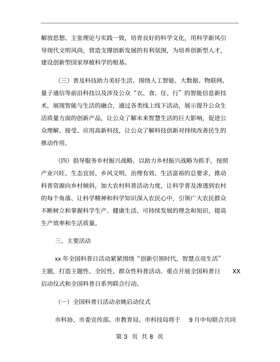科普日活动方案xx年_第3页