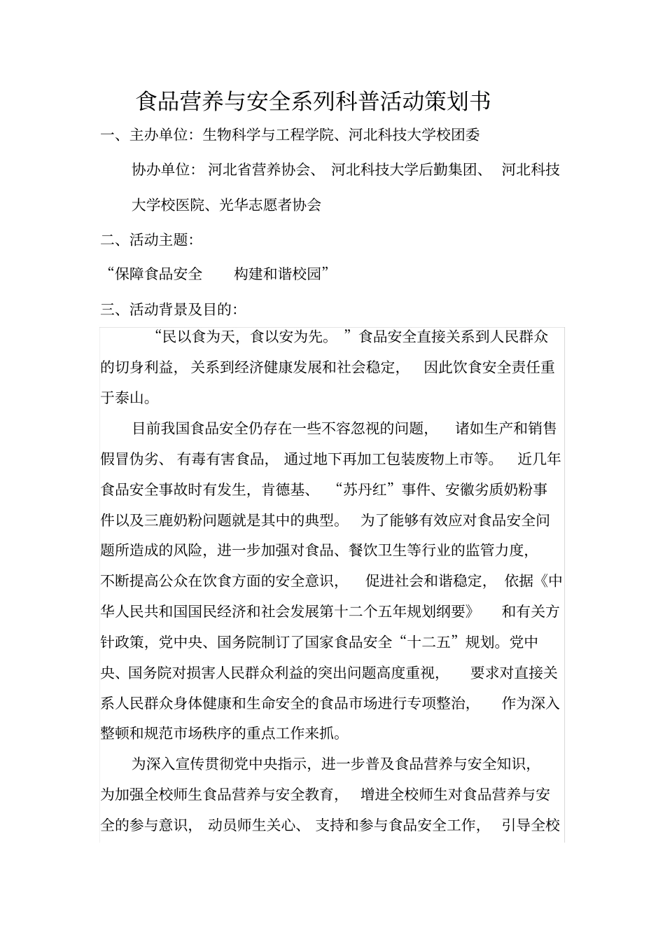 科普活动策划书_第2页