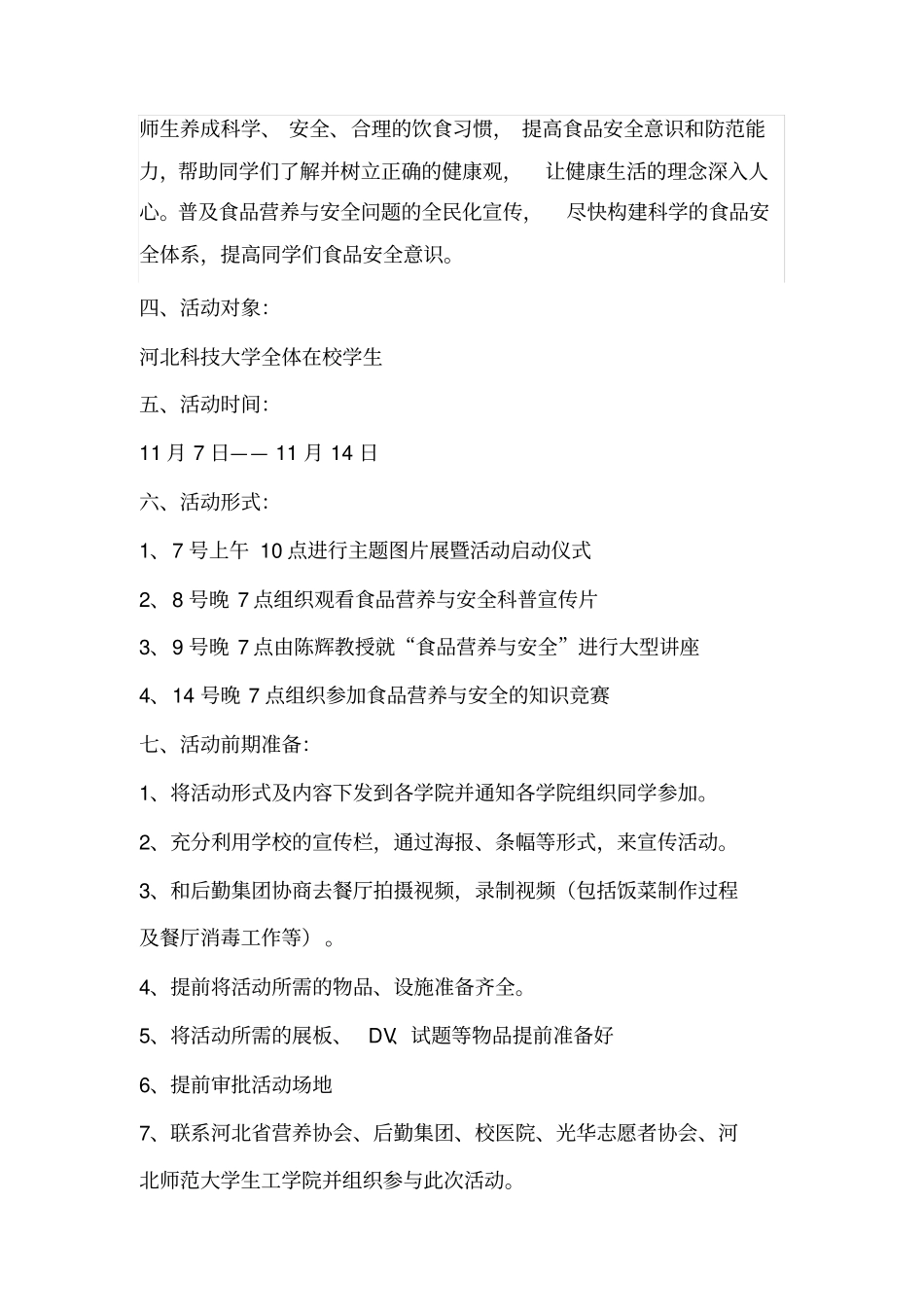 科普活动策划书_第3页