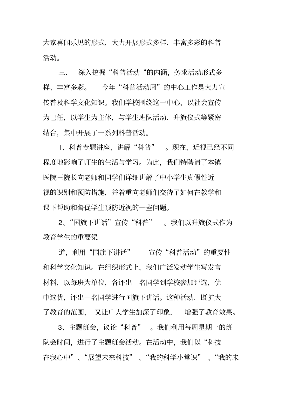 科普活动总结_第2页