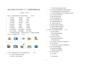 科普版四下英语模拟试卷