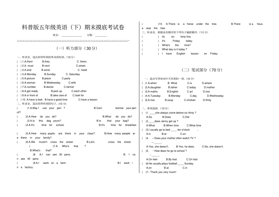 科普版五年级英语下册测试_第1页