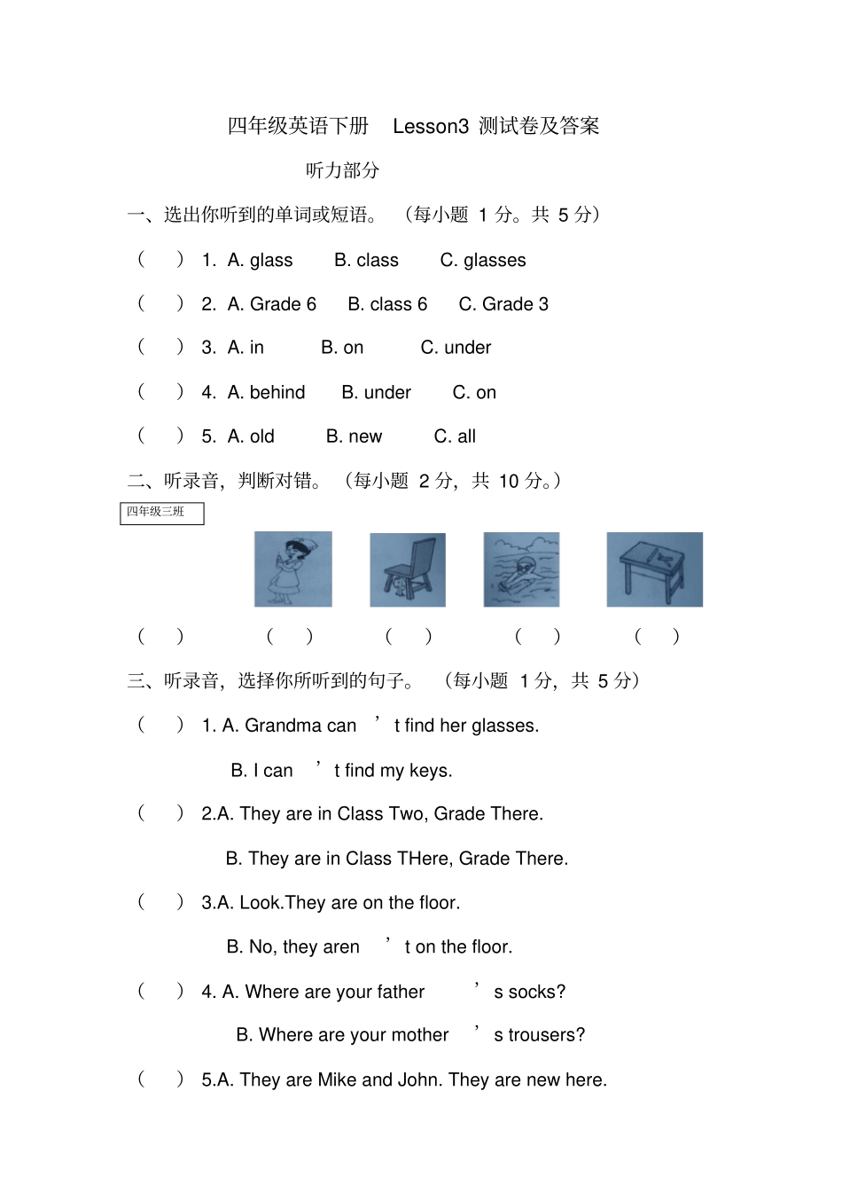 科普版四年级英语下册Lesson3测试卷_第1页
