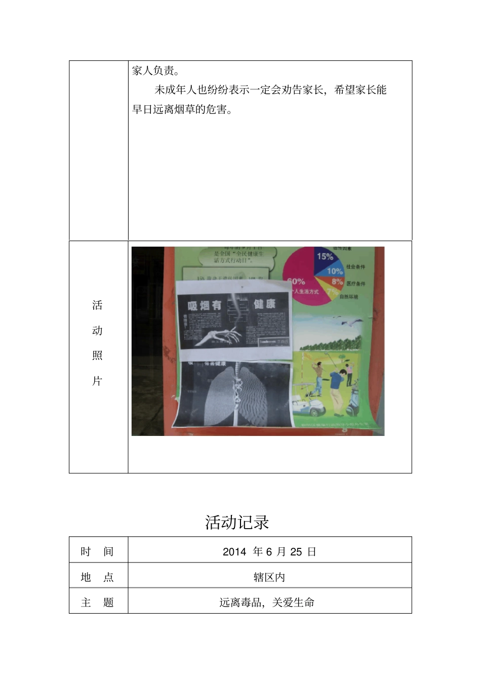科普活动记录_第3页