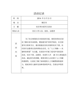 科普活动记录