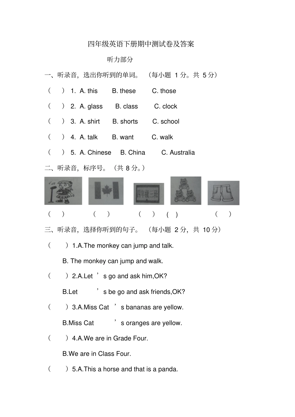 科普版四年级英语下册期中测试卷1_第1页