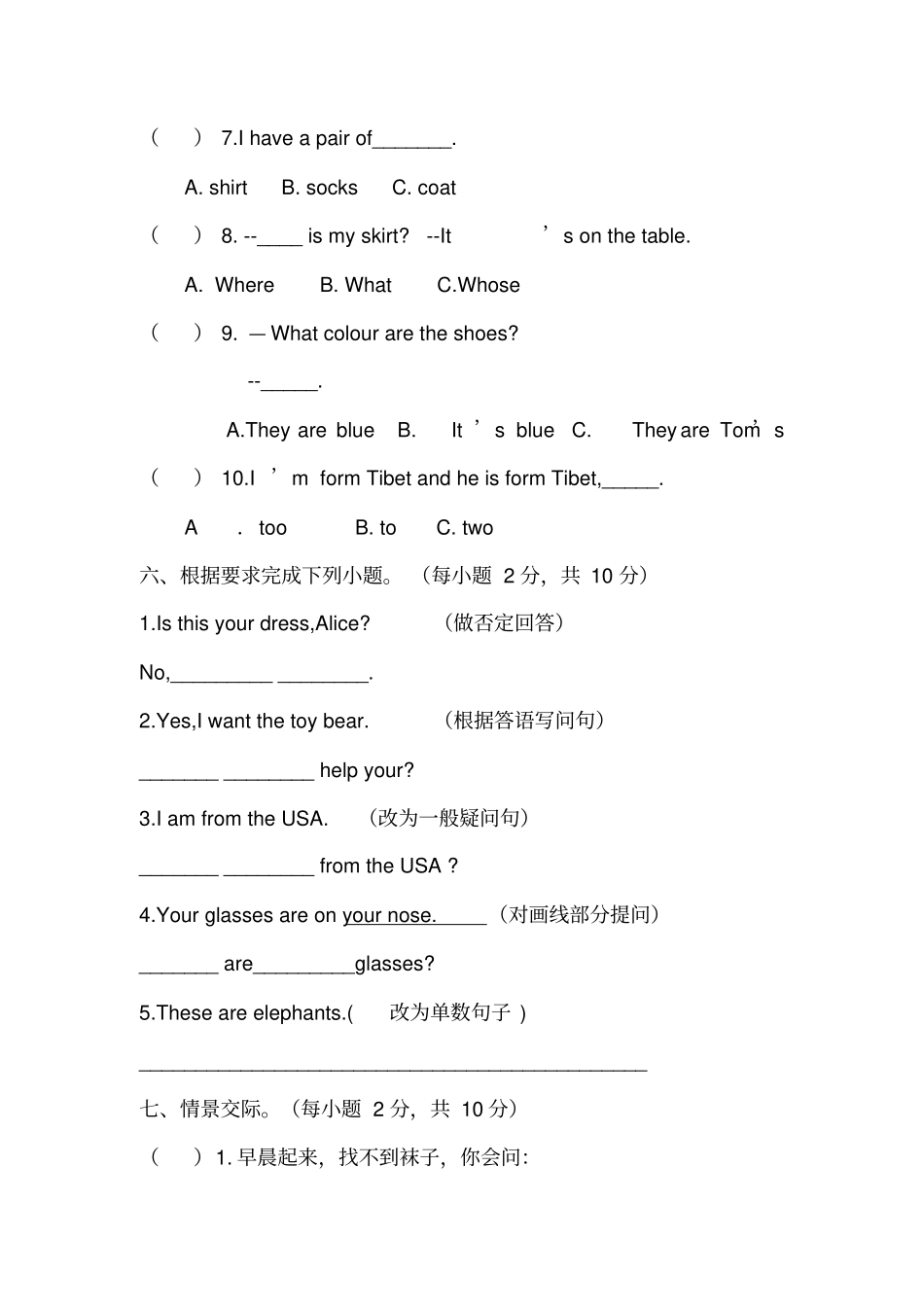 科普版四年级英语下册期中测试卷1_第3页