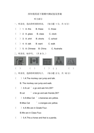 科普版四年级英语下册期中测试卷1