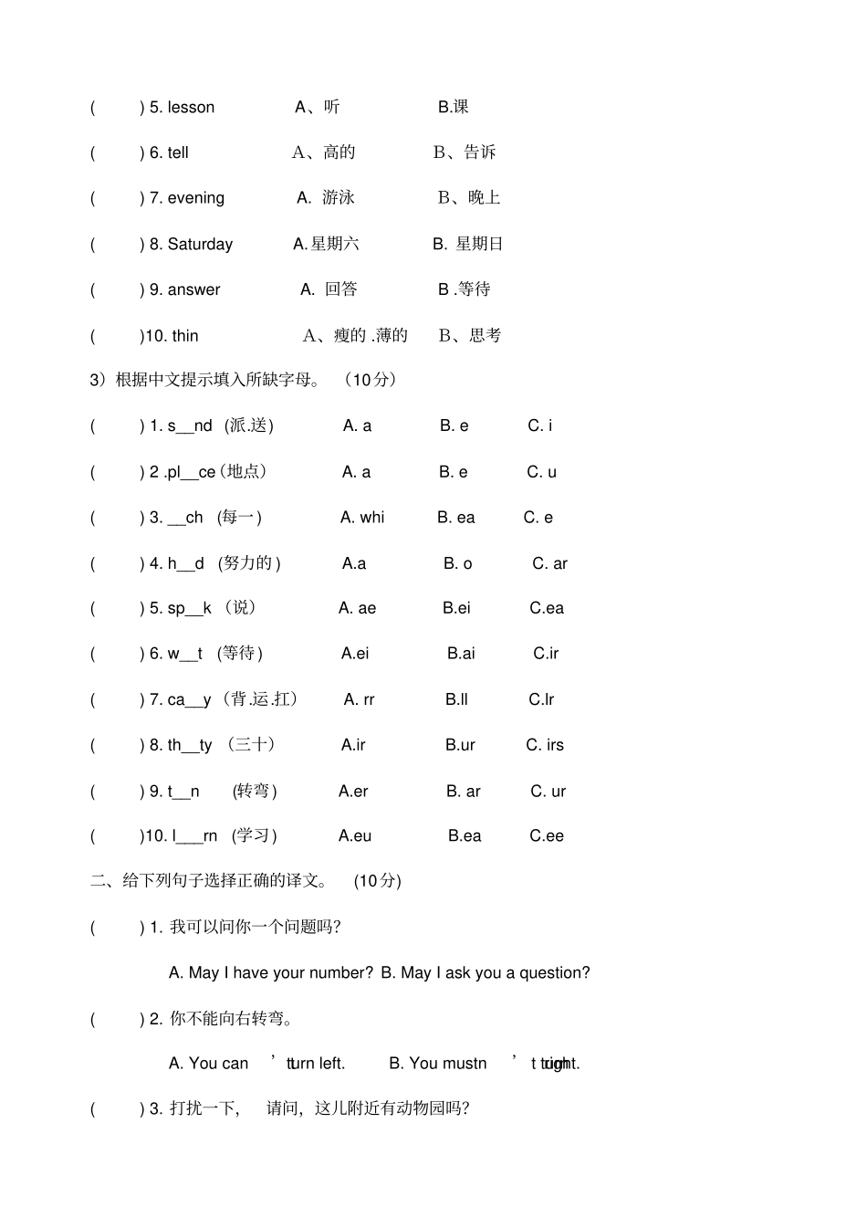 科普版小学英语五年级下册试卷_第2页