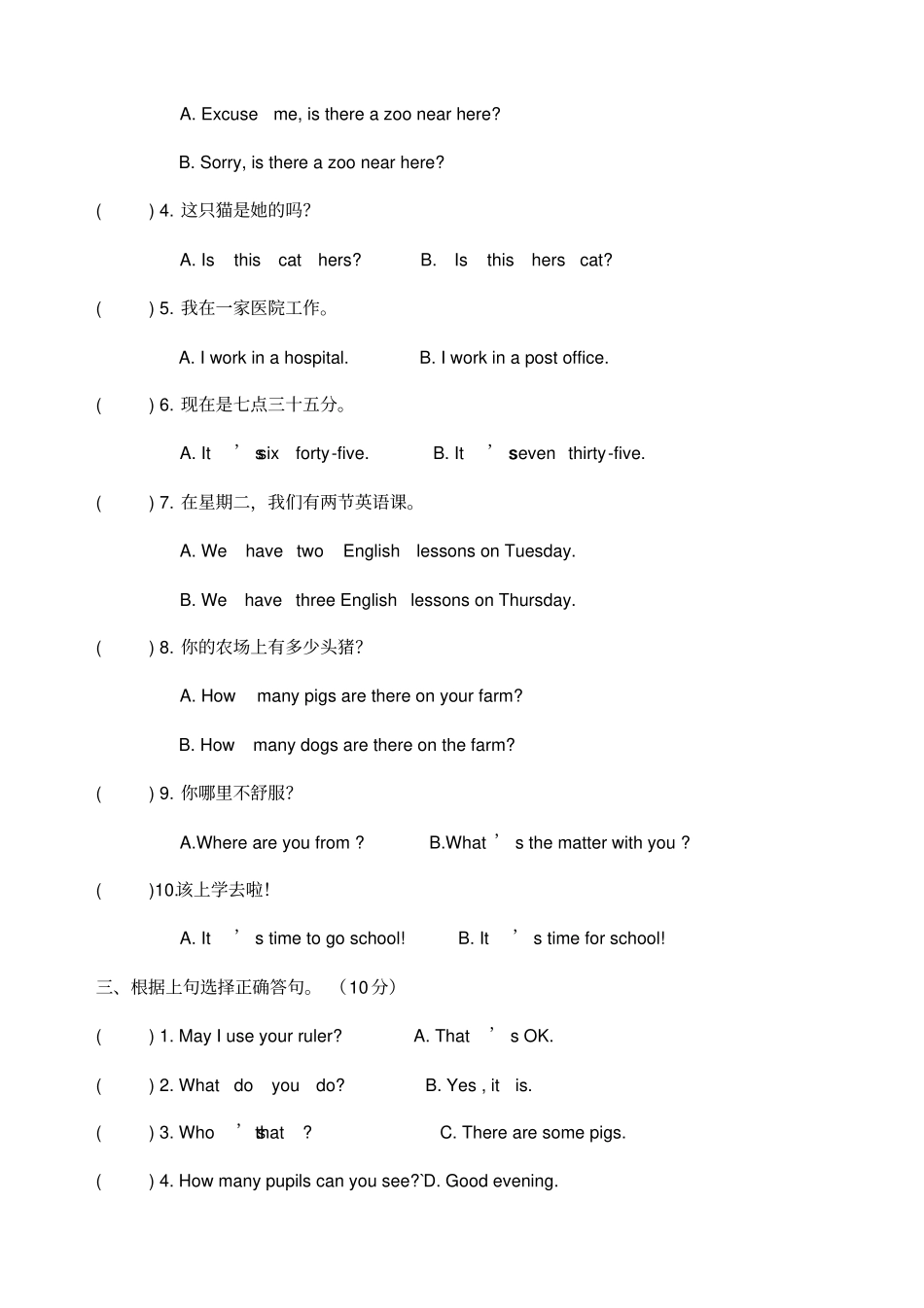 科普版小学英语五年级下册试卷_第3页