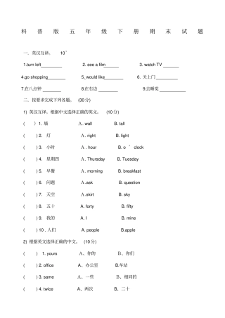 科普版小学英语五年级下册试卷