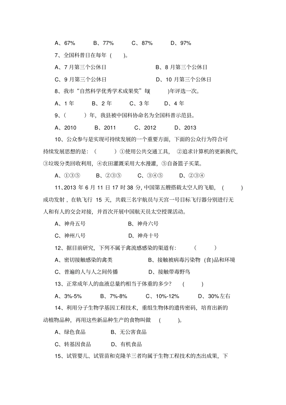 科普知识竞赛试题_第2页