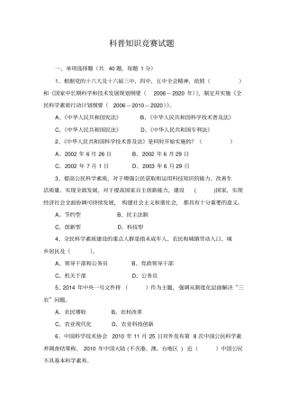 科普知识竞赛试题