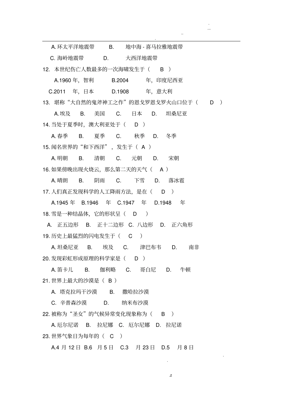 科普知识竞赛100题题库_第2页