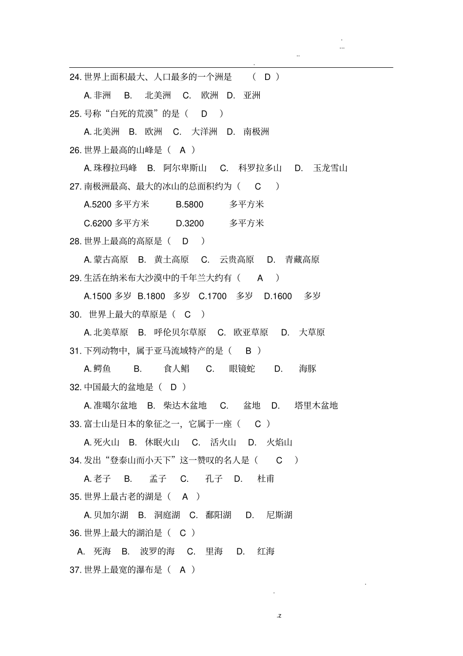 科普知识竞赛100题题库_第3页