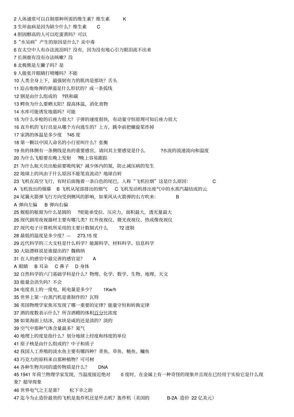 科普知识竞赛题目汇总_第2页