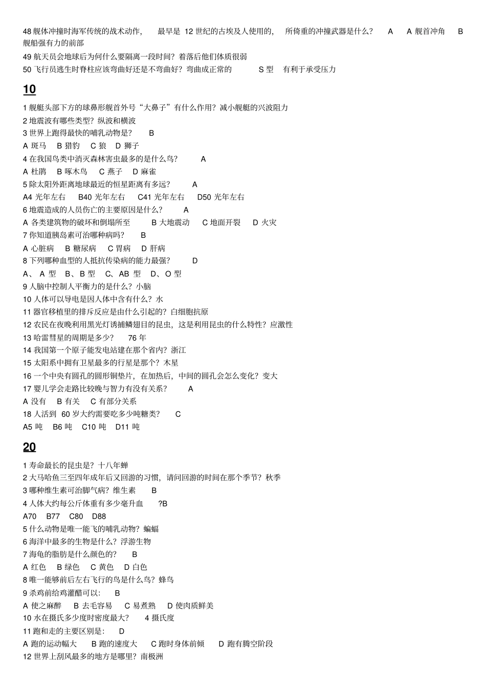 科普知识竞赛题目汇总_第3页