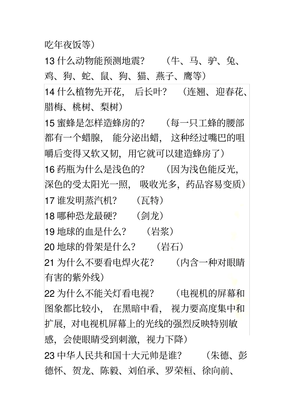 科普知识竞赛题目_第3页