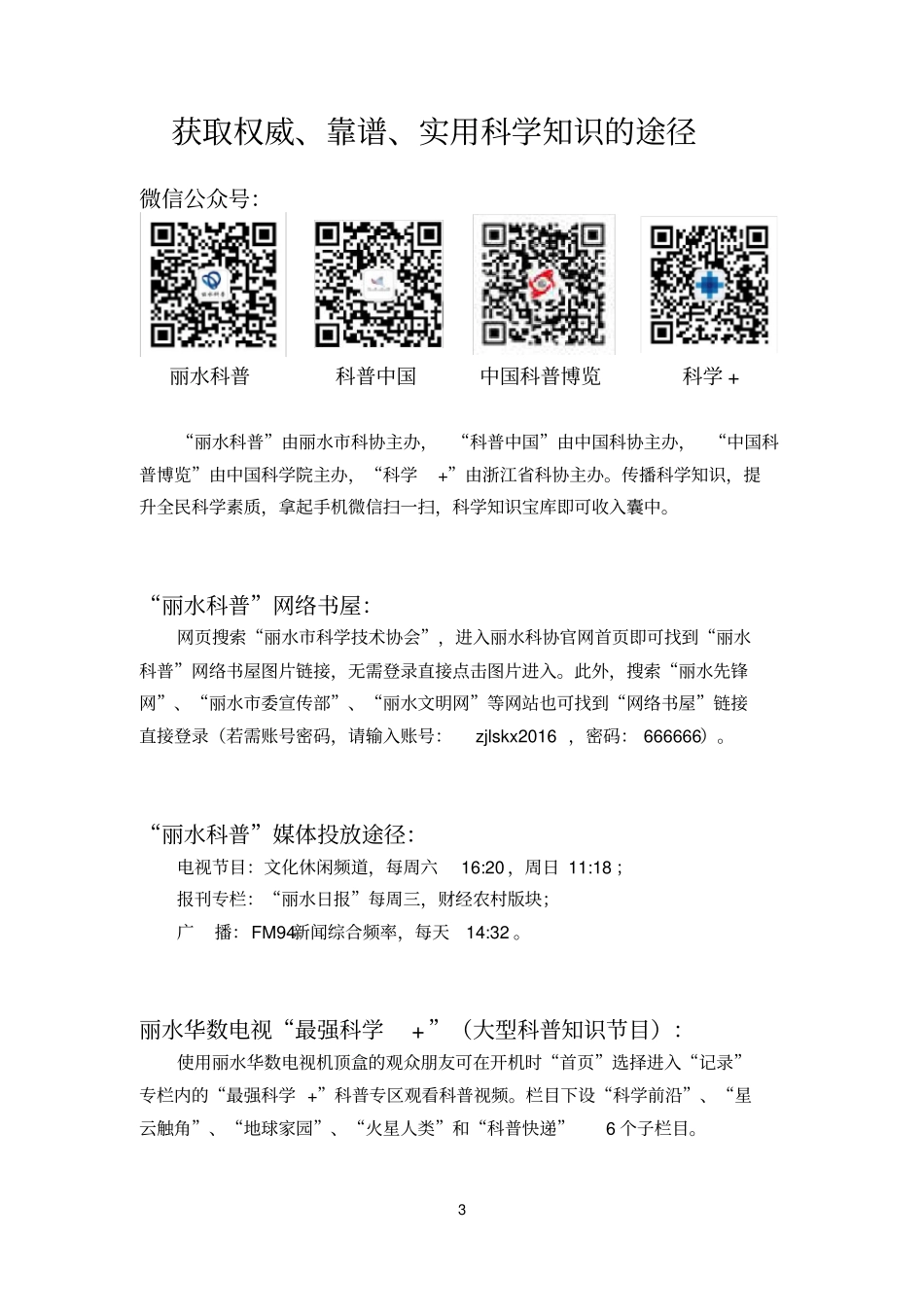 科普知识调查问卷_第3页