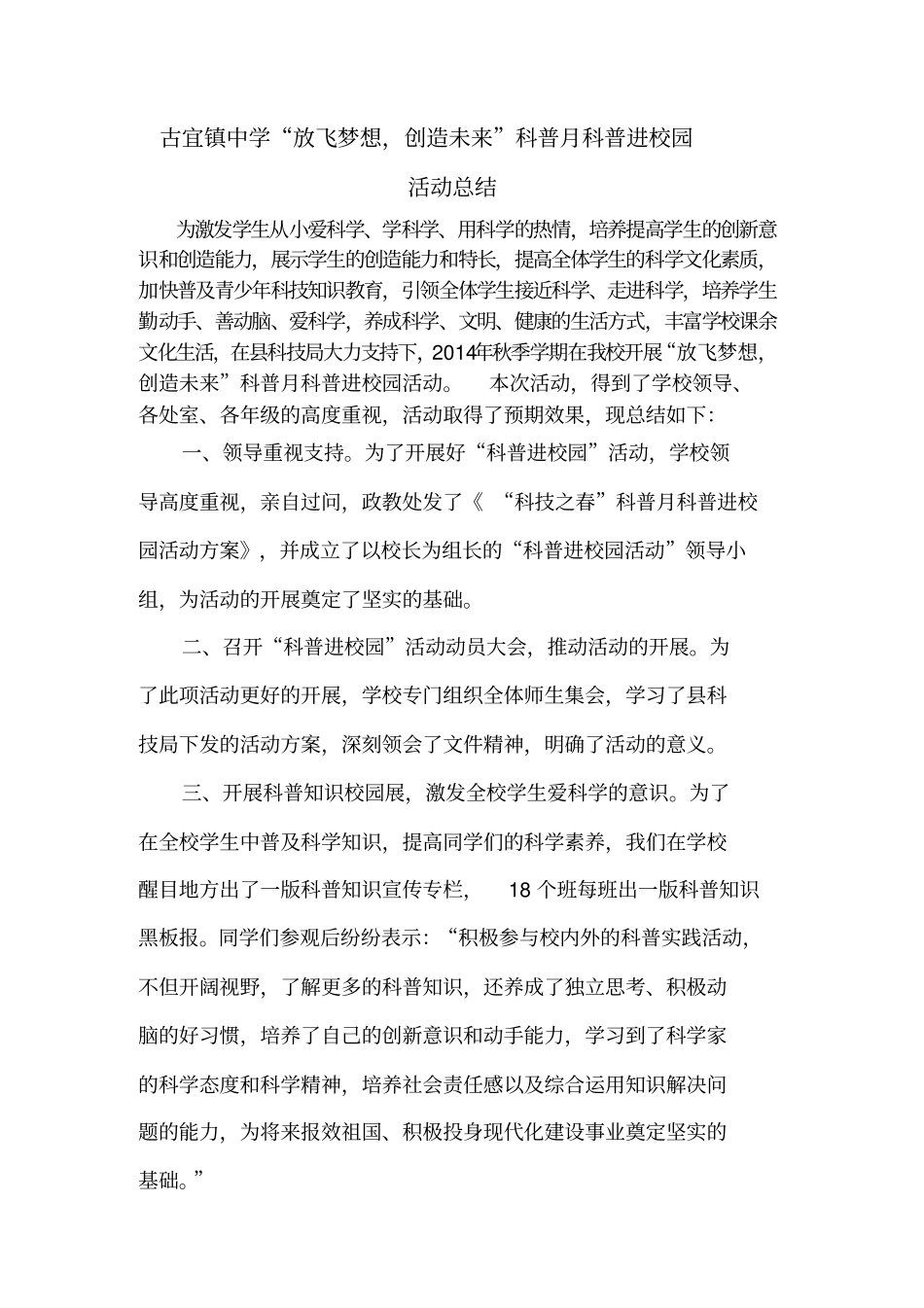 科普知识进校园活动总结_第1页