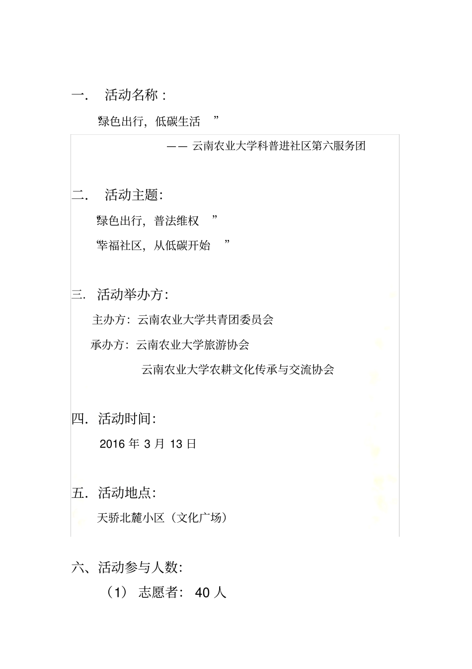 科普策划书讲解_第3页