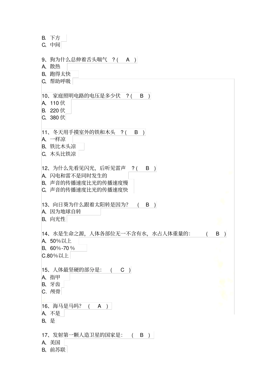 科普知识试题及答案_第3页