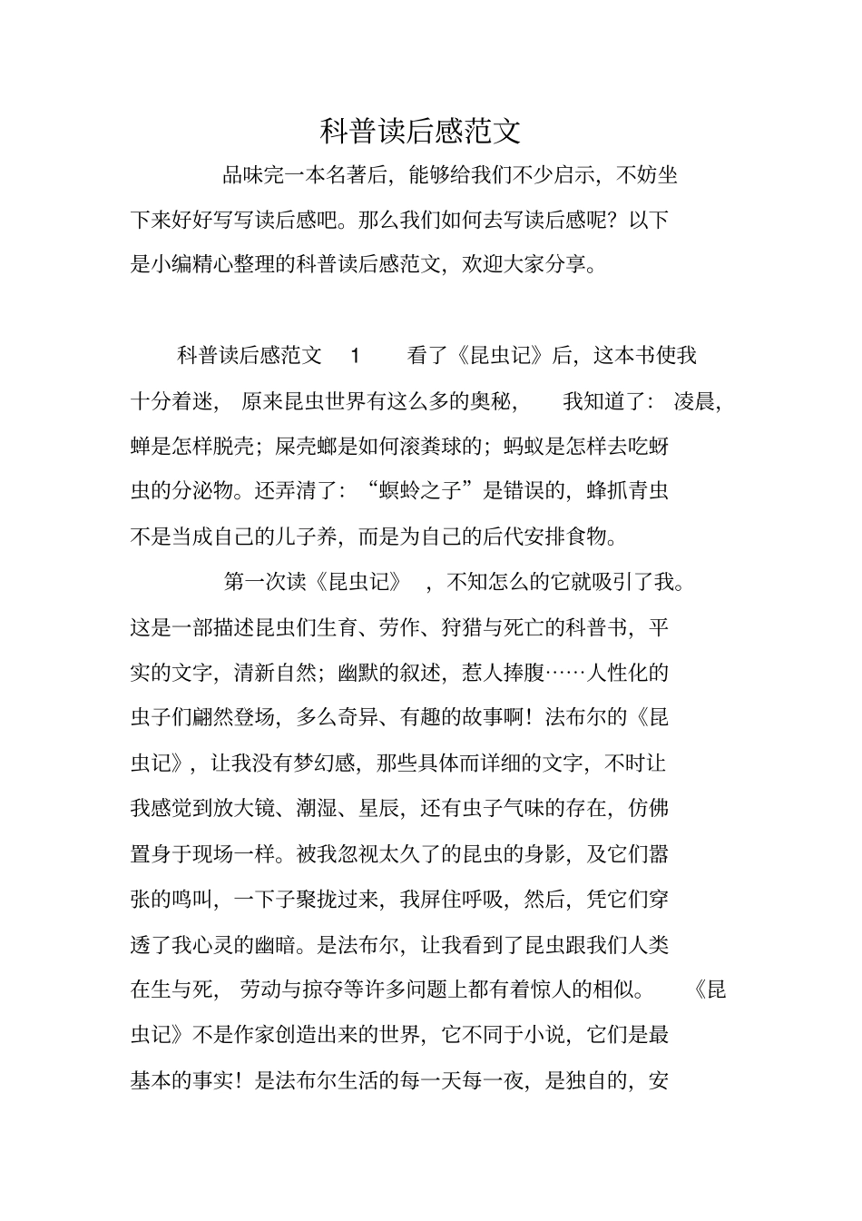 科普读后感范文_第1页