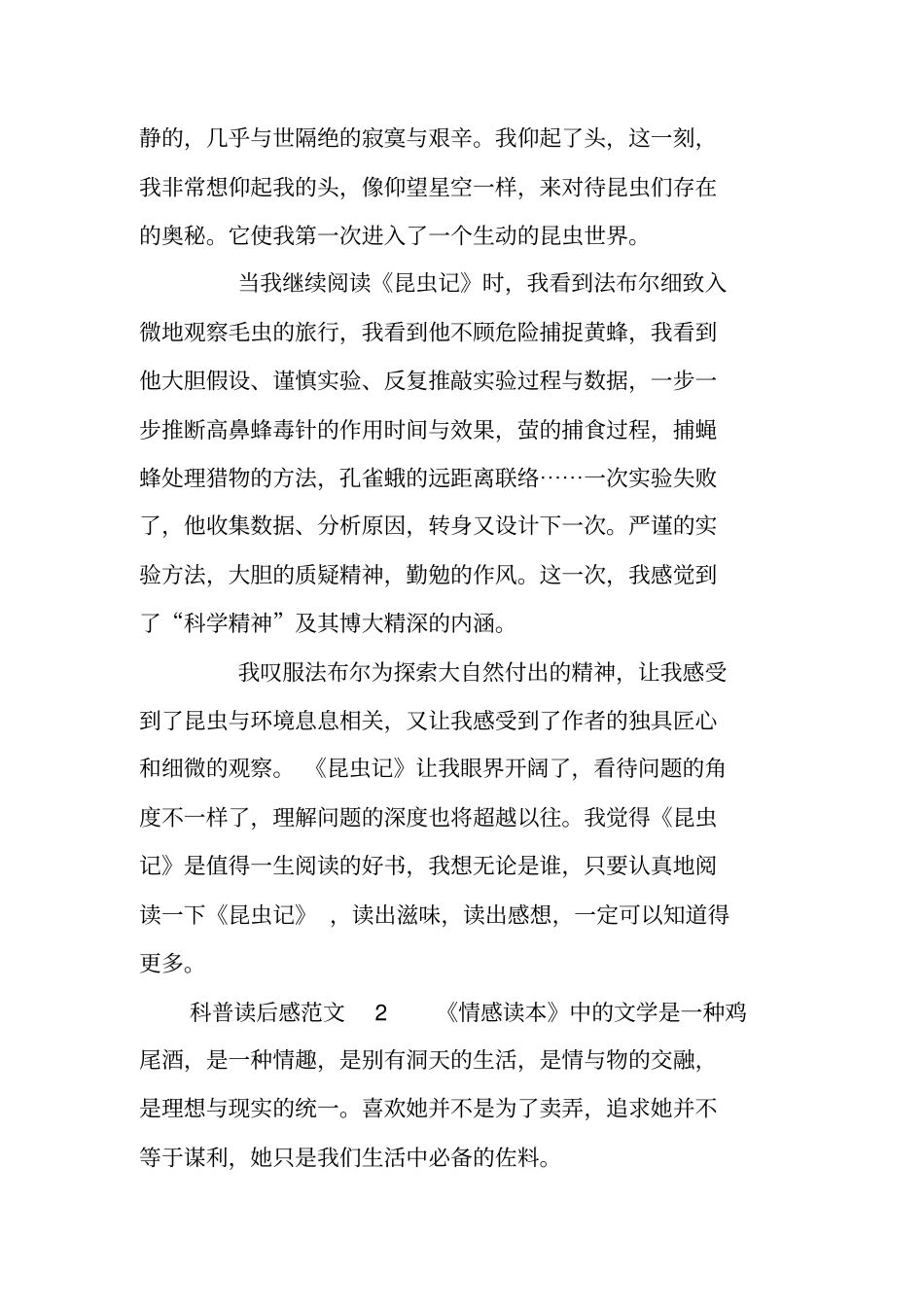 科普读后感范文_第2页