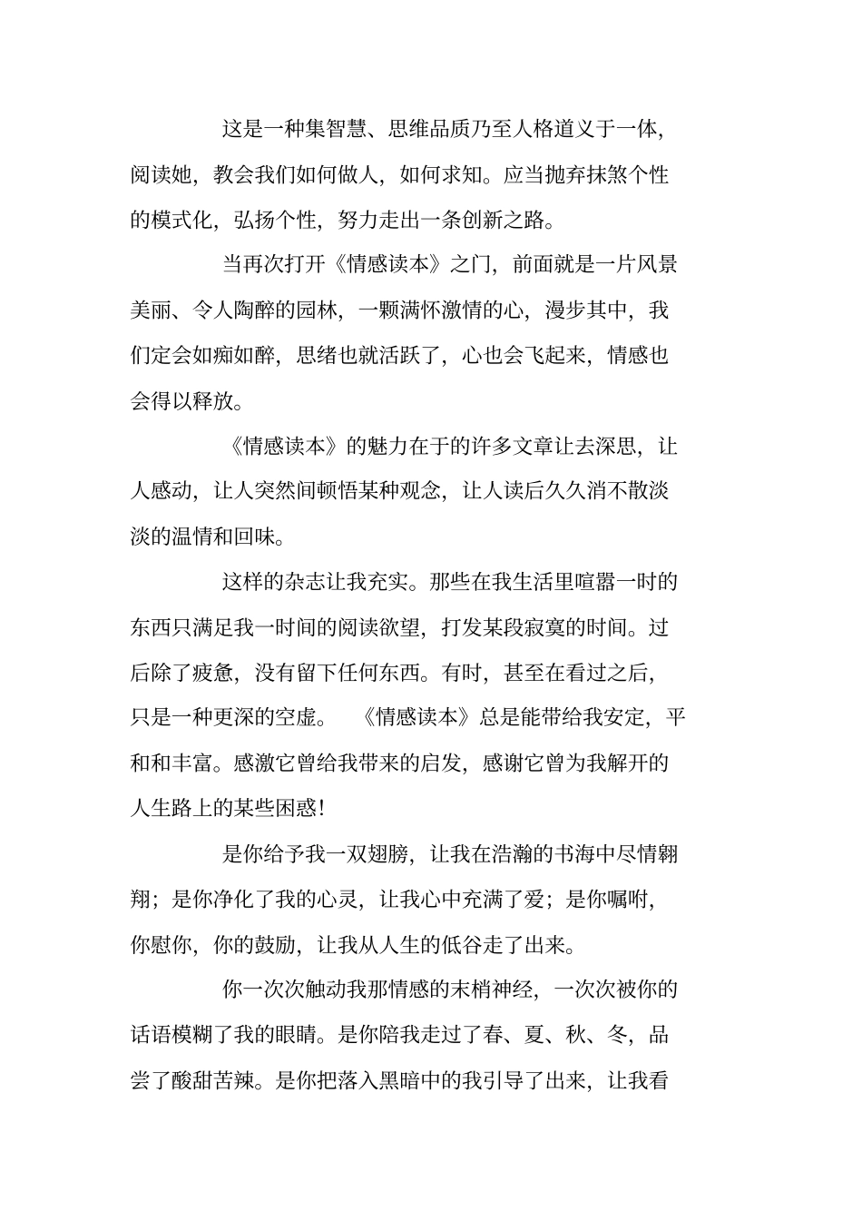 科普读后感范文_第3页