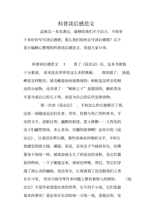 科普读后感范文