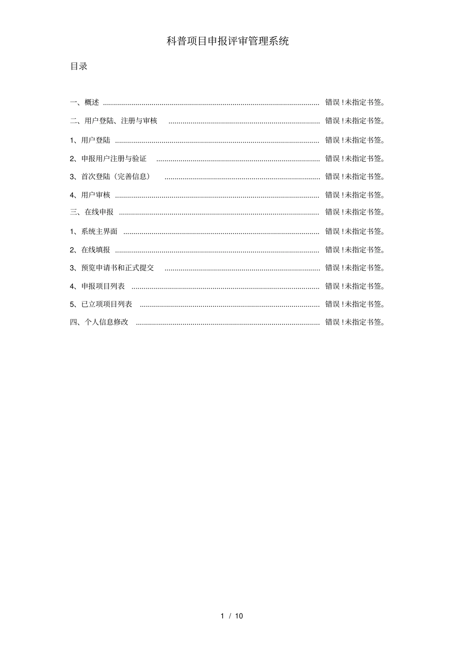 科普项目申报评审管理系统_第2页