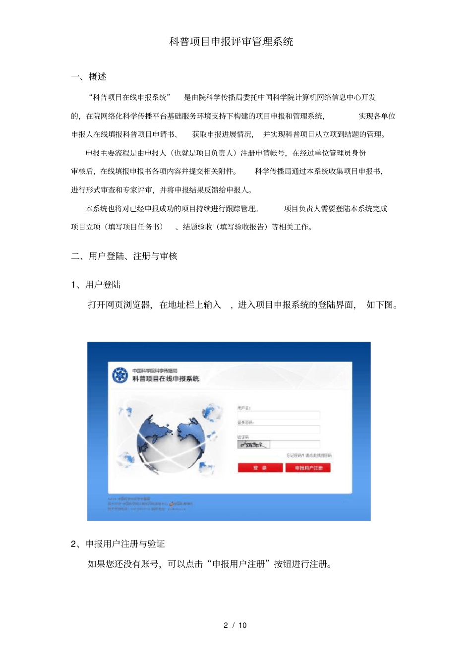 科普项目申报评审管理系统_第3页