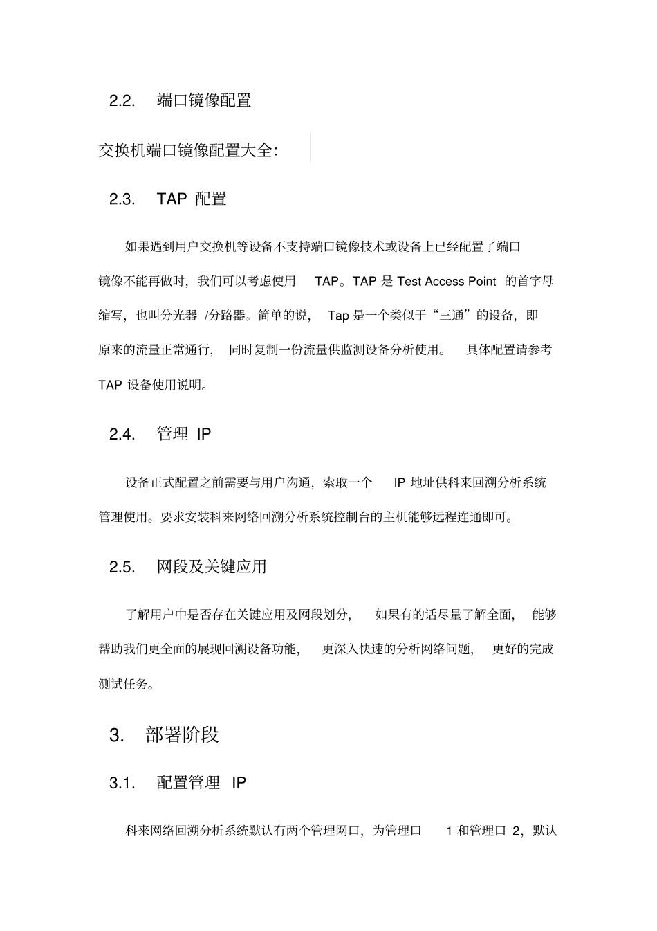 科来回溯测试部署流程_第2页