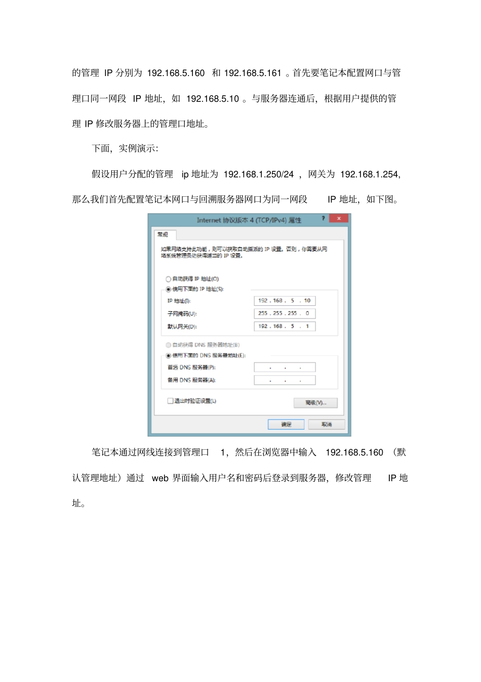 科来回溯测试部署流程_第3页