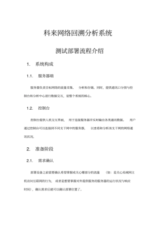 科来回溯测试部署流程