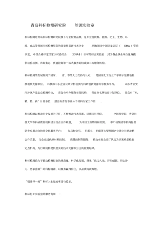 科标--能源检测资料