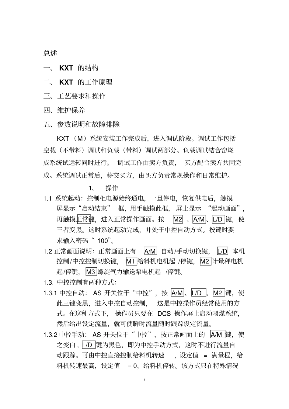 科氏力秤煤粉定量给料系统操作与维护说明书资料_第2页