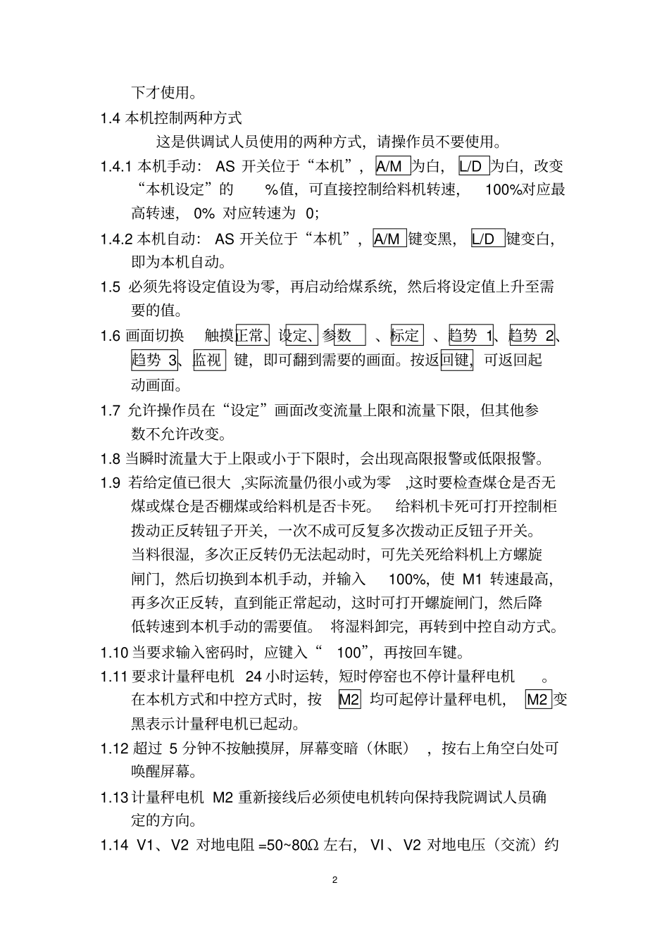 科氏力秤煤粉定量给料系统操作与维护说明书资料_第3页