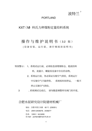 科氏力秤煤粉定量给料系统操作与维护说明书资料