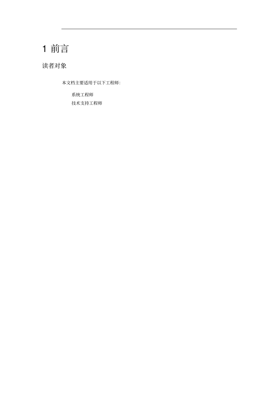 科来业务性能管理系统技术白皮书_第3页