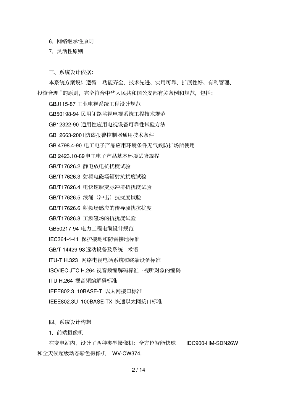 科泰二能源专业技术专业技术方案_第2页