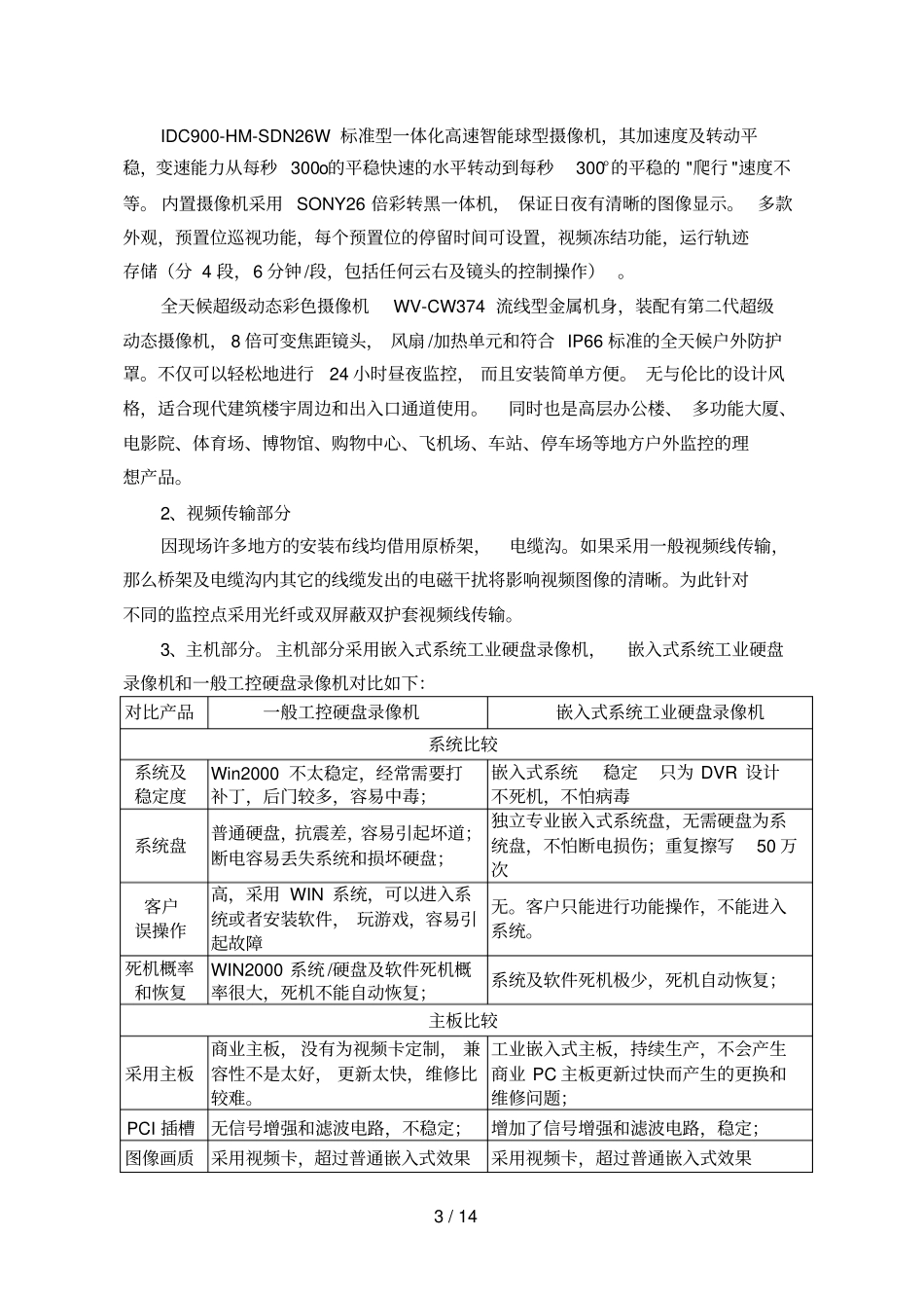 科泰二能源专业技术专业技术方案_第3页