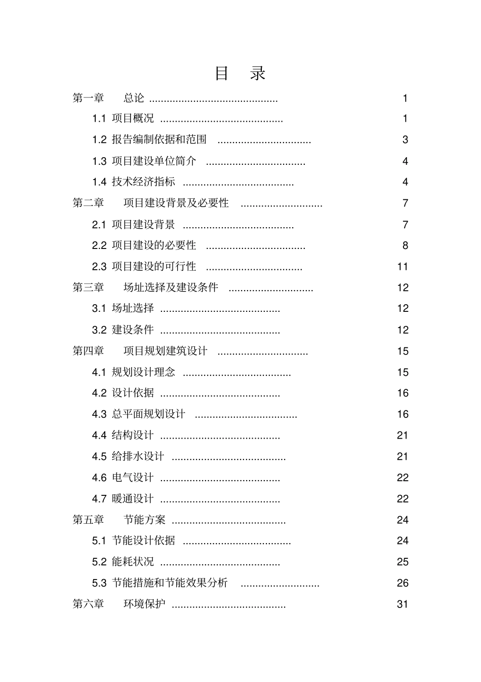 科濠安置房建设项目可行性研究报告_第2页