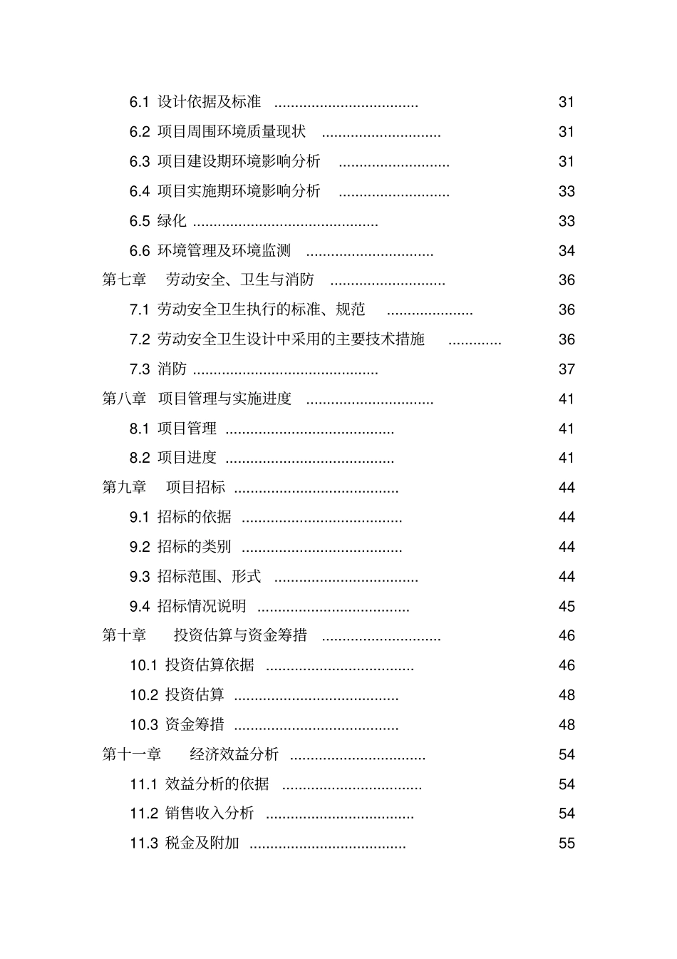 科濠安置房建设项目可行性研究报告_第3页