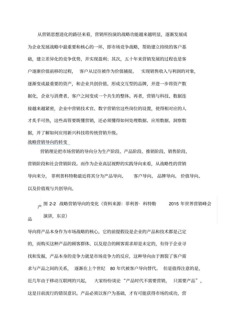 科特勒咨询王赛-营销的进化卷轴：从营销到营销_第2页